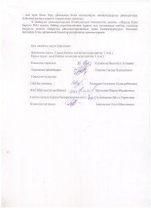 Конкурс қорытындылары туралы хаттама