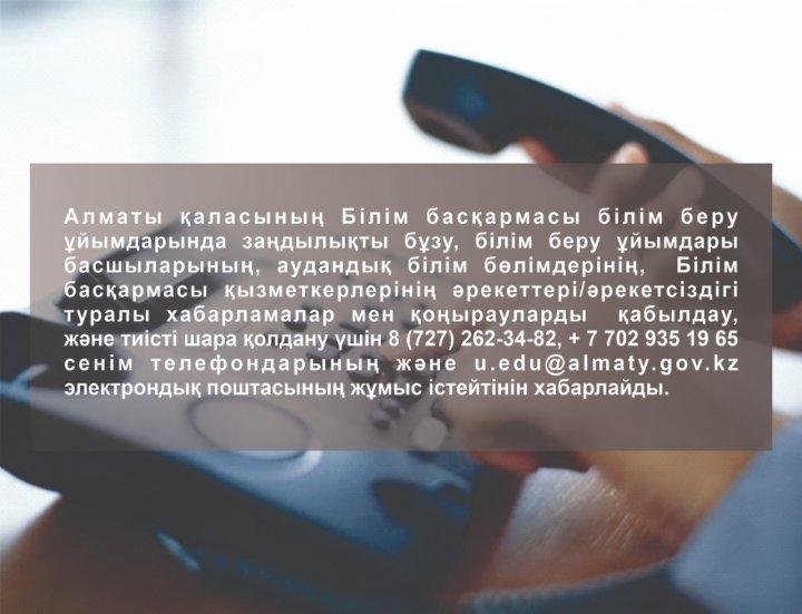 CЕНІМ ТЕЛЕФОНЫ