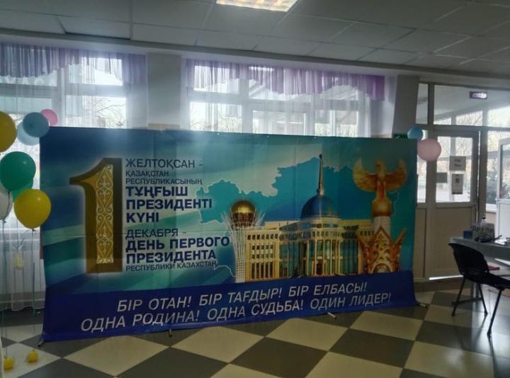 Тұңғыш Президент күні